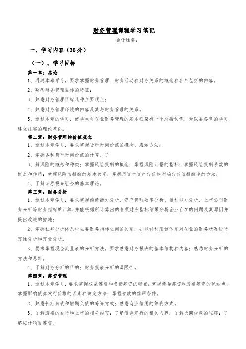 财务管理 学习笔记