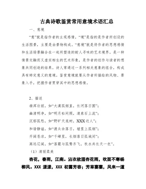 古典诗歌鉴赏常用意境术语汇总