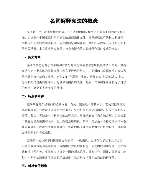 名词解释宪法的概念
