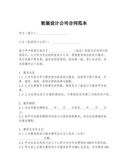 软装设计公司合同范本