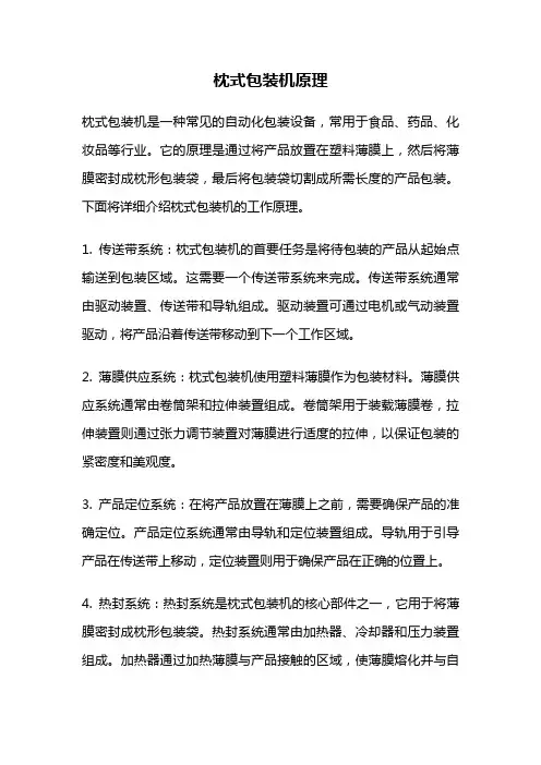 枕式包装机原理