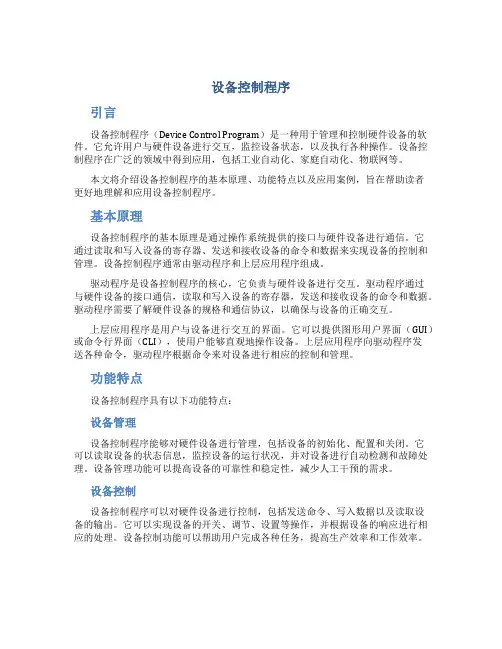 设备控制程序