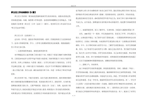 班主任工作总结报告【5篇】