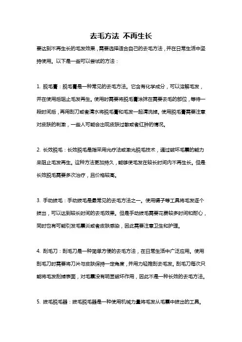 去毛方法 不再生长