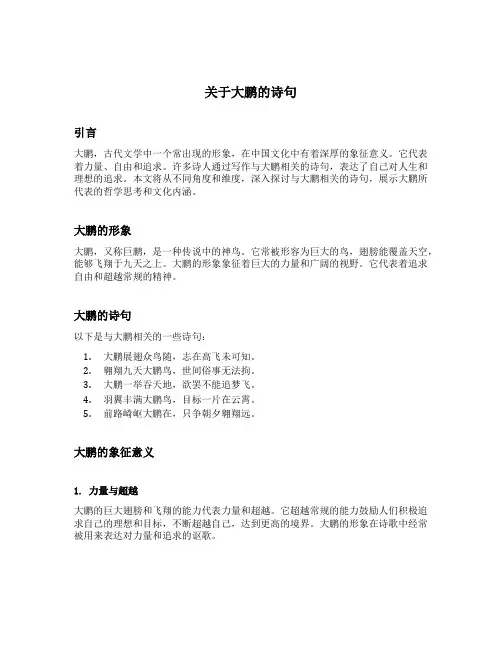 关于大鹏的诗句