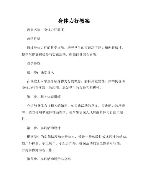 身体力行教案