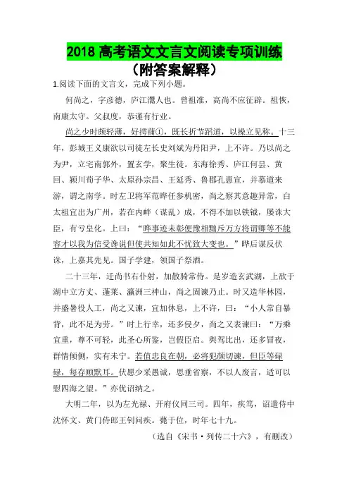 2018高考语文文言文阅读专项训练(附答案解释)