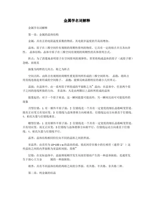 金属学名词解释