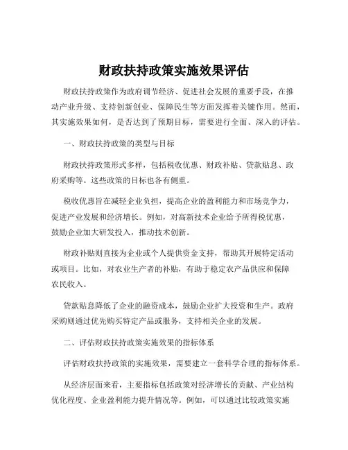 财政扶持政策实施效果评估