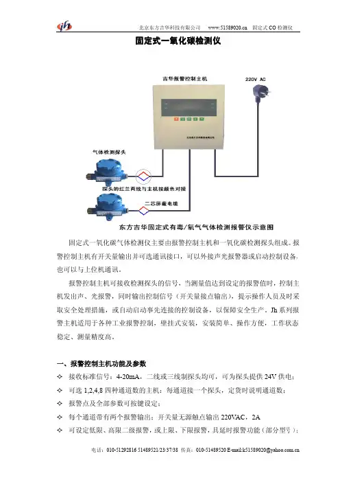 东方吉华 CO 固定式一氧化碳检测仪使用说明书