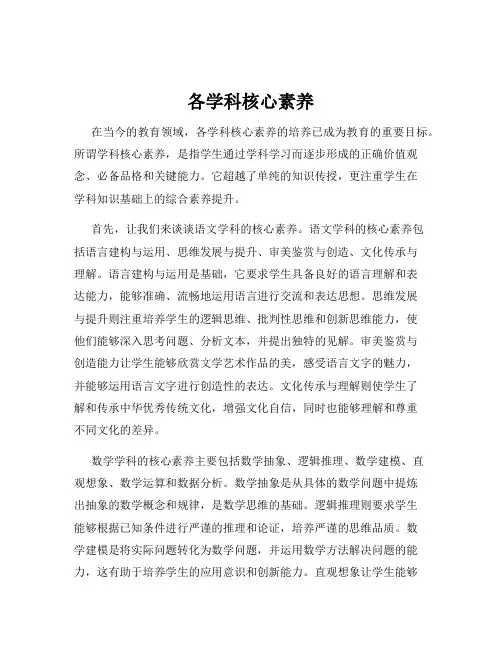 各学科核心素养