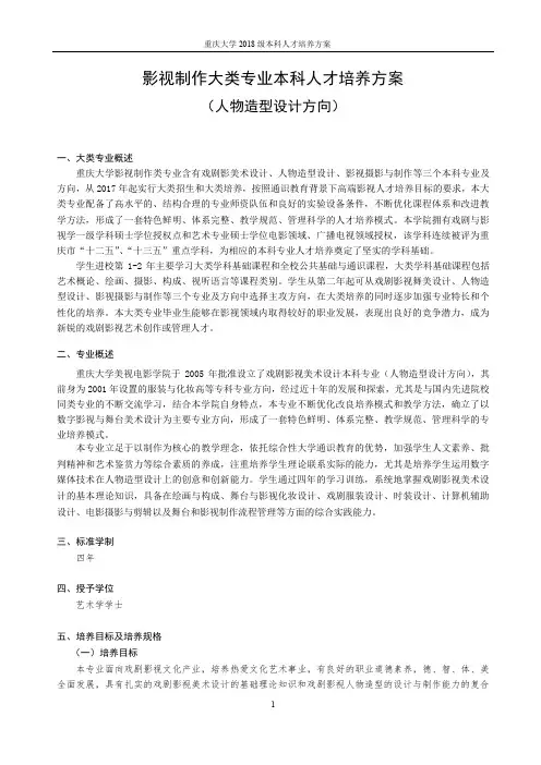 影视制作大类专业本科人才培养方案