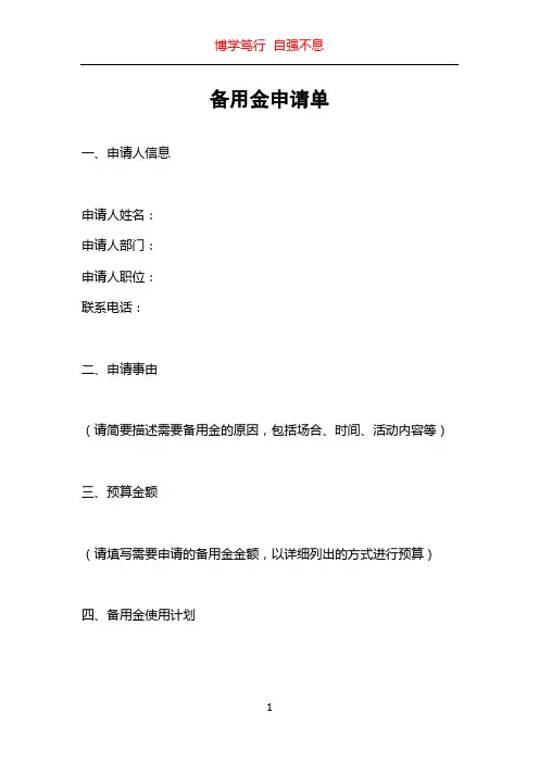 备用金申请单