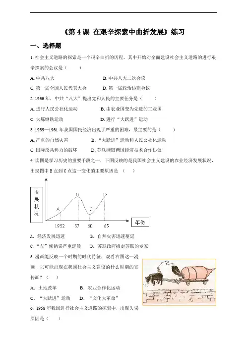 第4课 在艰辛探索中曲折发展（练习）
