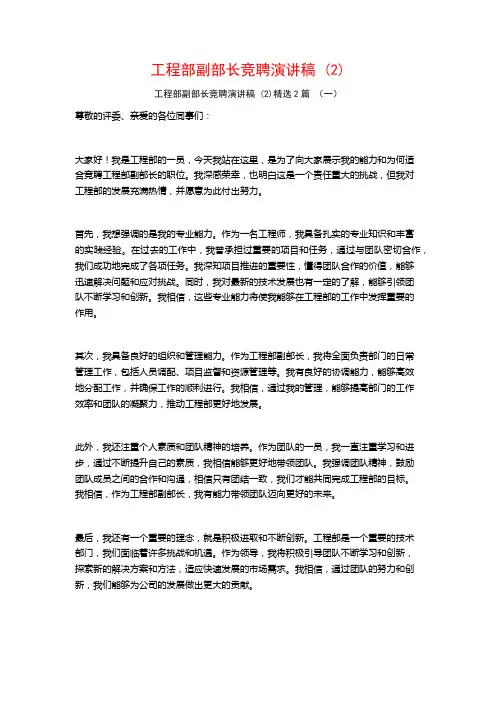 工程部副部长竞聘演讲稿2篇