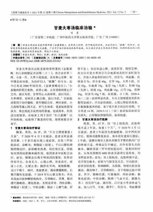 甘麦大枣汤临床治验