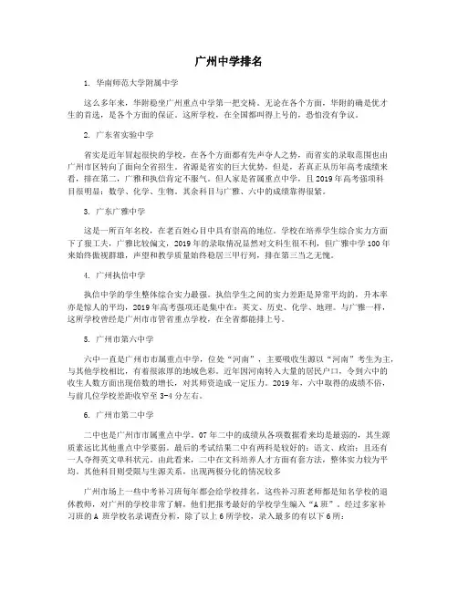 广州中学排名