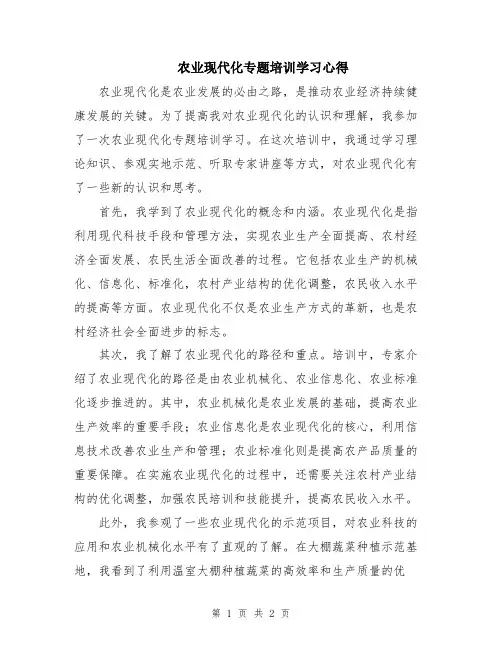 农业现代化专题培训学习心得