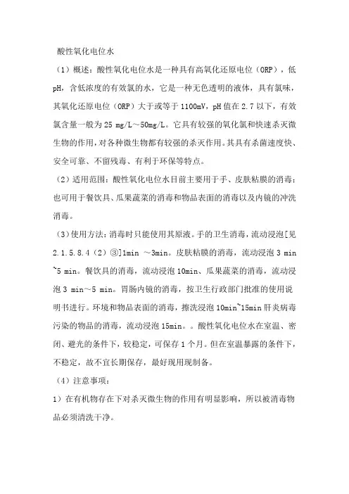 酸性氧化电位水