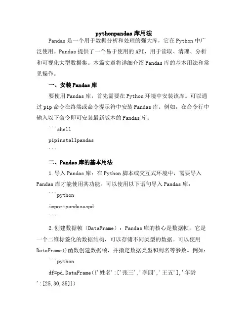 pythonpandas库用法
