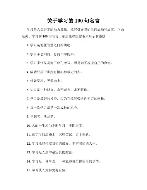 关于学习的100句名言