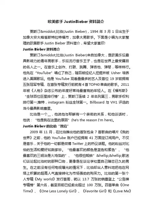 欧美歌手JustinBieber资料简介