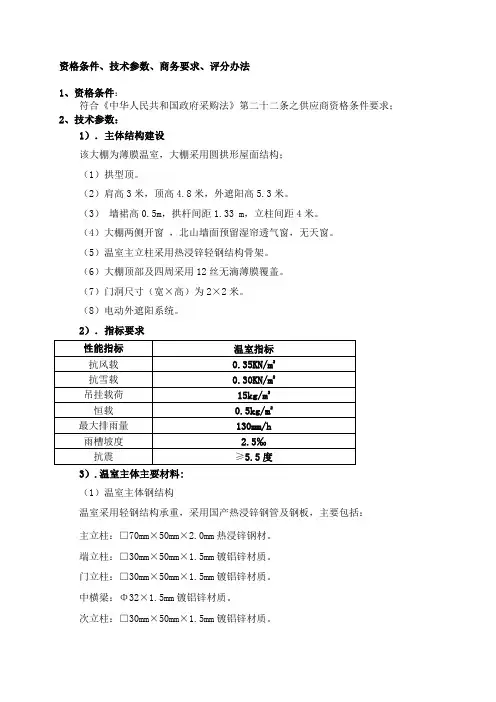资格条件技术参数商务要求评分办法