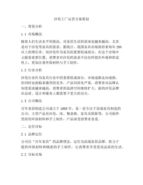 沙发工厂运营方案策划
