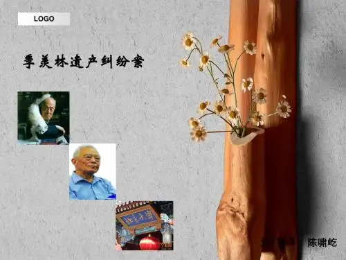 季羡林遗产纠纷案