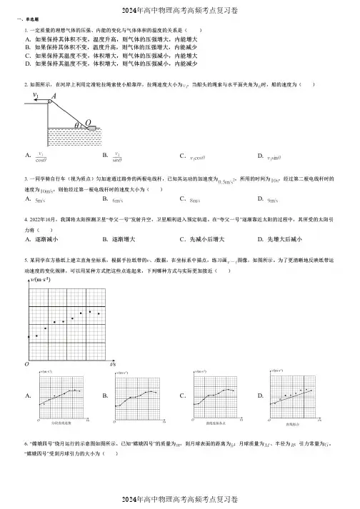 2024年高中物理高考高频考点复习卷(各年高考真题组成) (2639)