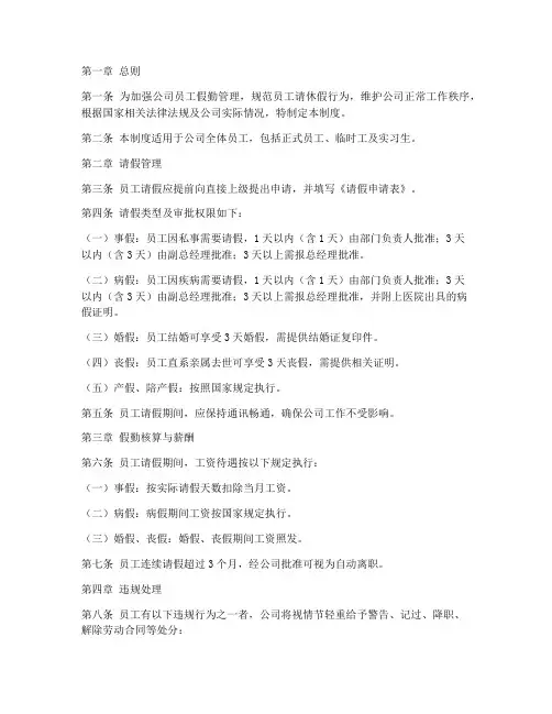 公司假勤管理制度范本