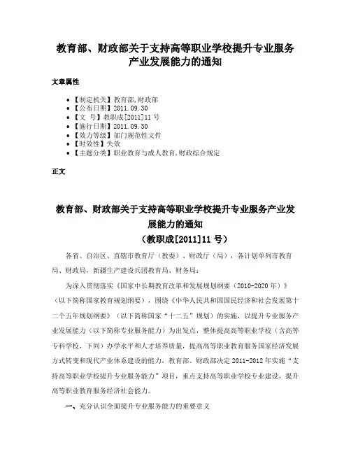 教育部、财政部关于支持高等职业学校提升专业服务产业发展能力的通知