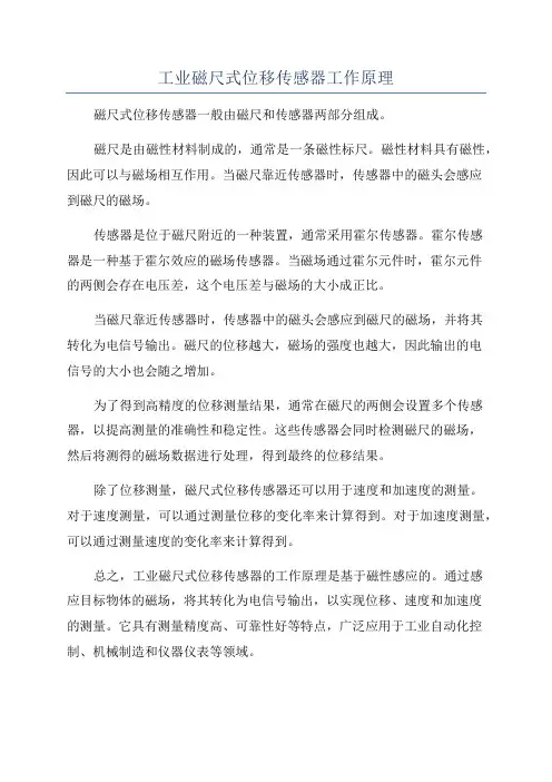 工业磁尺式位移传感器工作原理