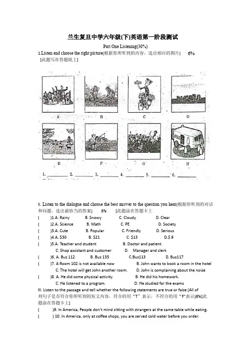 兰生复旦中学六年级(下)英语第一阶段测试