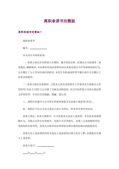 离职承诺书完整版