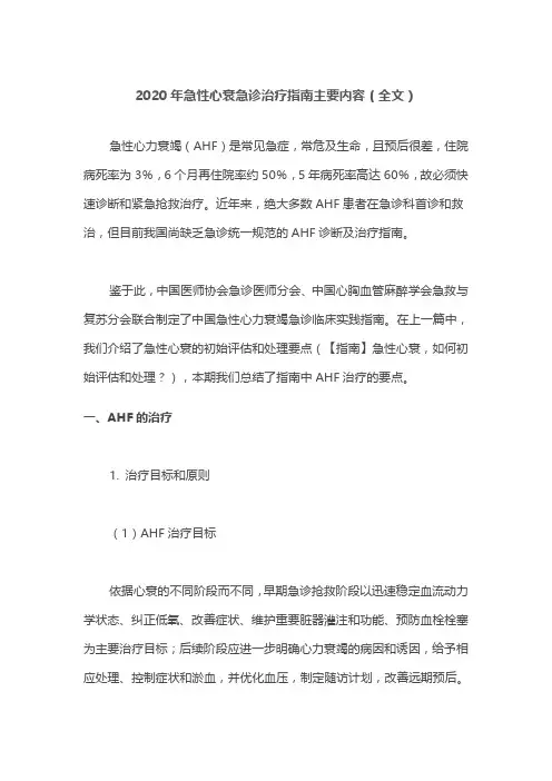 2020年急性心衰急诊治疗指南主要内容(全文)