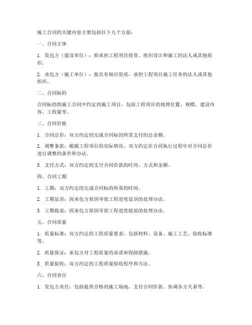 施工合同的关键