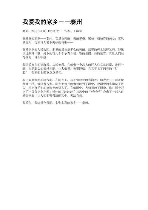 我爱我的家乡――泰州
