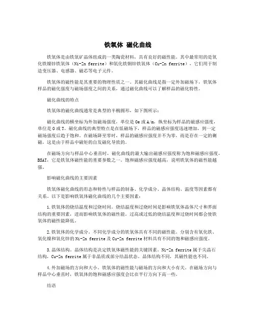 铁氧体 磁化曲线