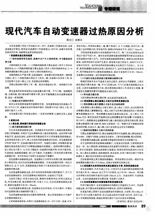 现代汽车自动变速器过热原因分析