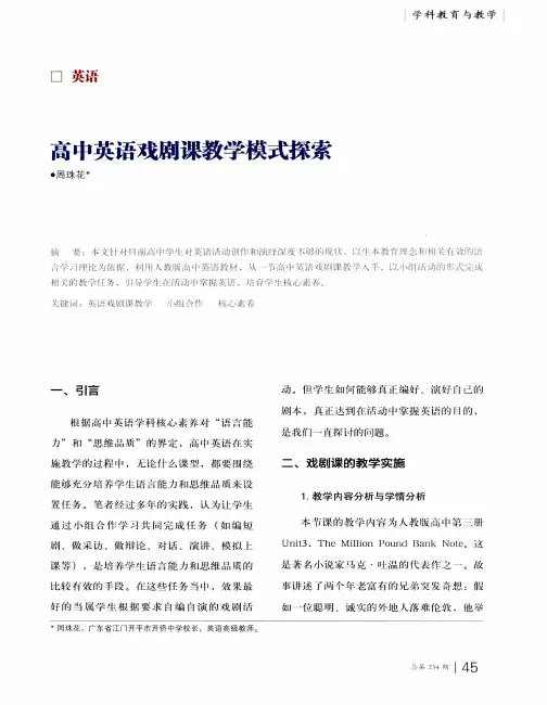 高中英语戏剧课教学模式探索