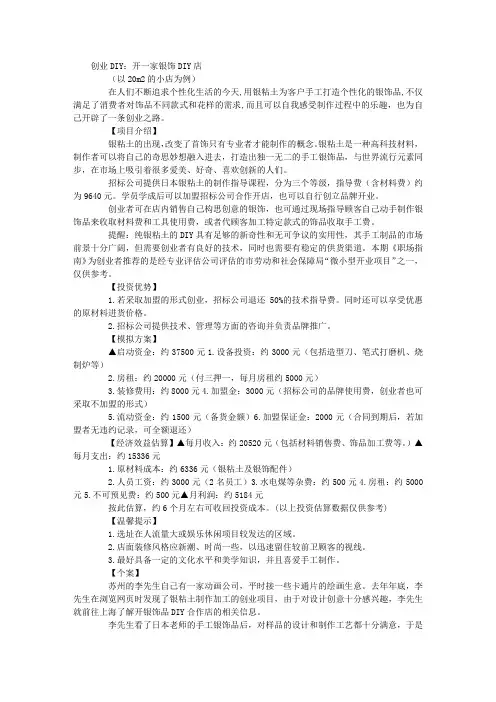 创业DIY：开一家银饰DIY店创业案例