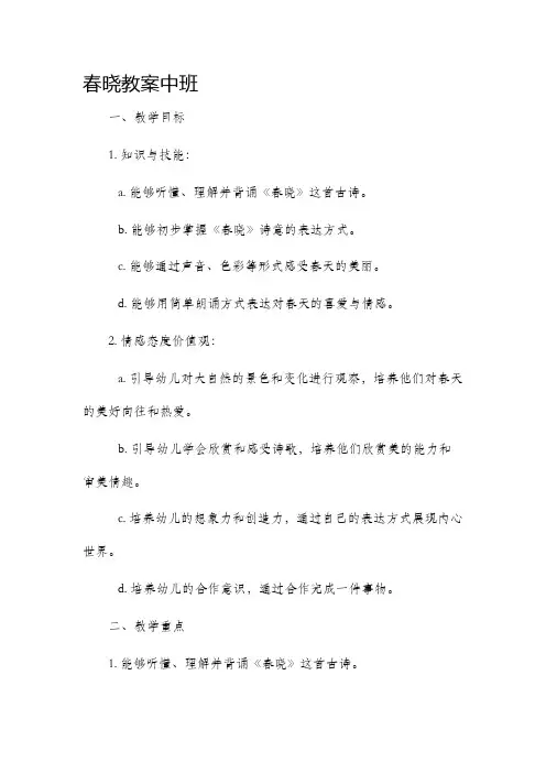 春晓市公开课获奖教案省名师优质课赛课一等奖教案中班