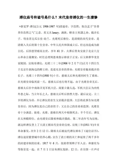 溥仪庙号和谥号是什么？末代皇帝溥仪的一生凄惨