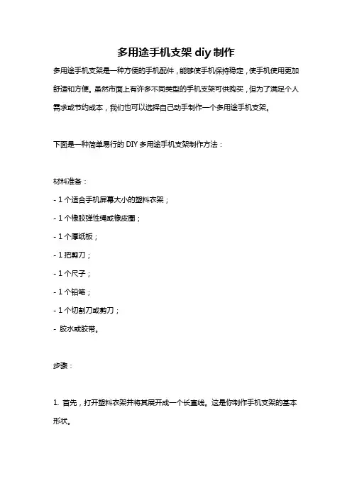 多用途手机支架diy制作