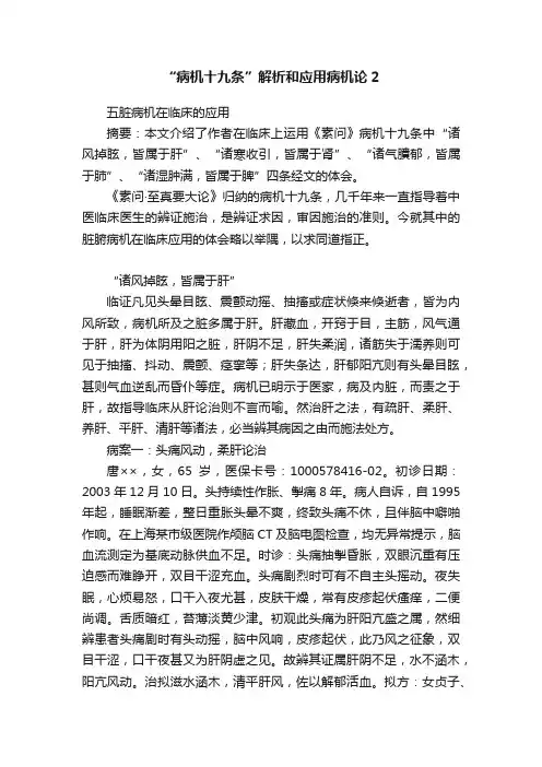 “病机十九条”解析和应用病机论2