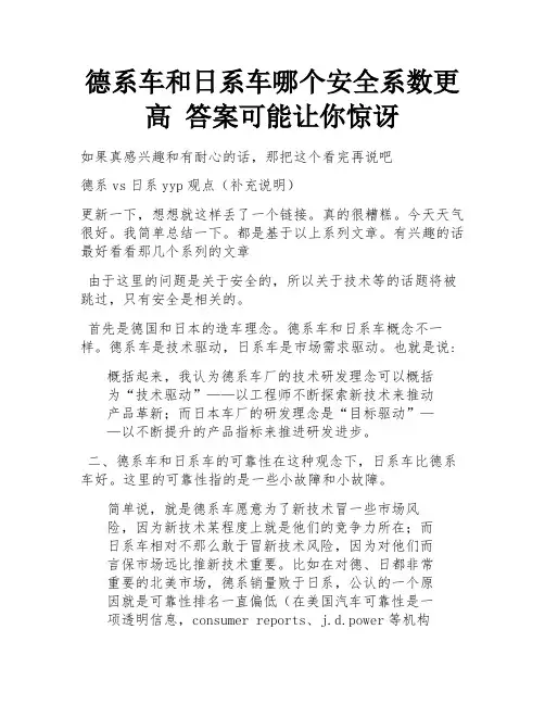 德系车和日系车哪个安全系数更高 答案可能让你惊讶