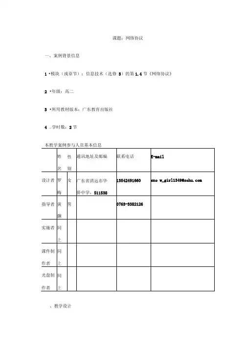 《网络协议》教学设计