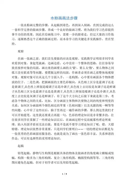 水粉画画法步骤
