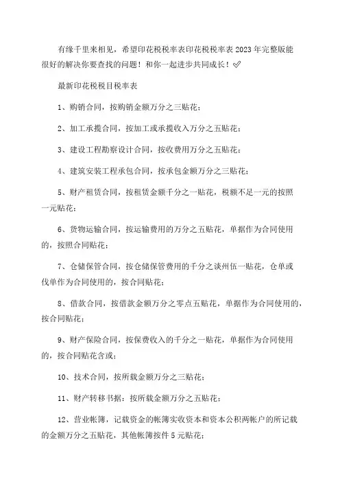印花税税率表and印花税税率表2023年完整版